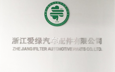 الصين Zhejiang iFilter Automotive Parts Co., Ltd.